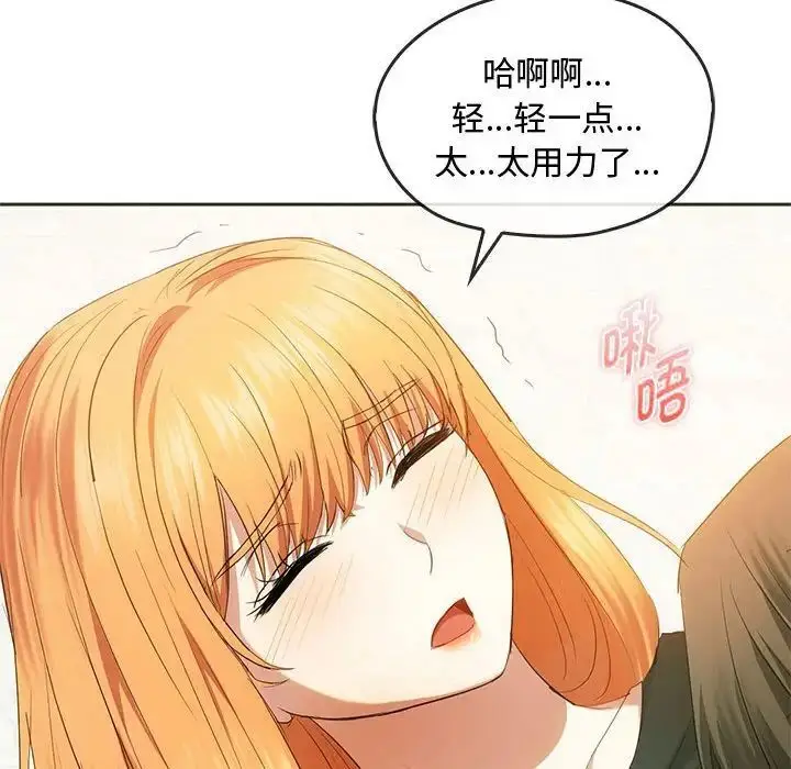 漫画《无法克制的爱/难以克制的欲望》第20话第86张图