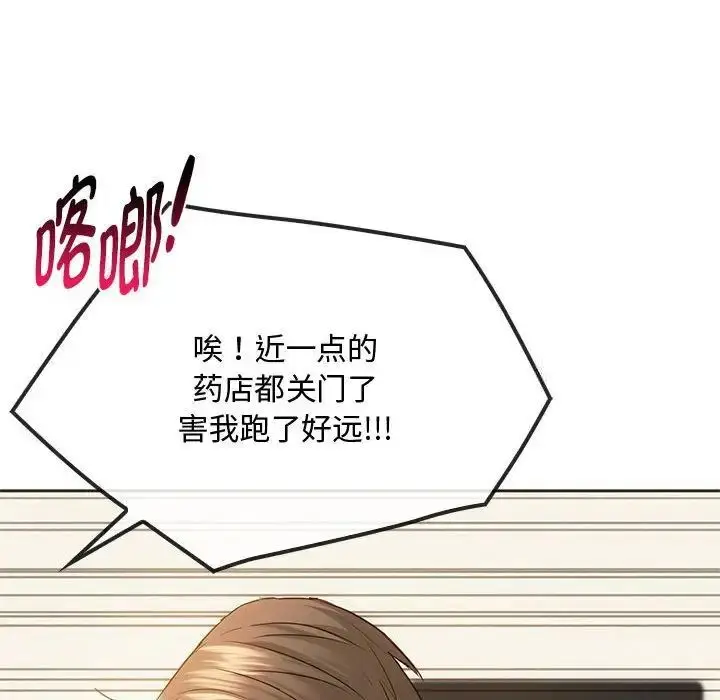 漫画《无法克制的爱/难以克制的欲望》第20话第88张图