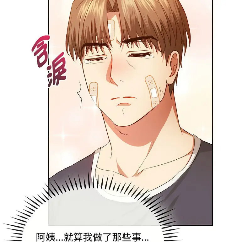 漫画《无法克制的爱/难以克制的欲望》第21话第114张图