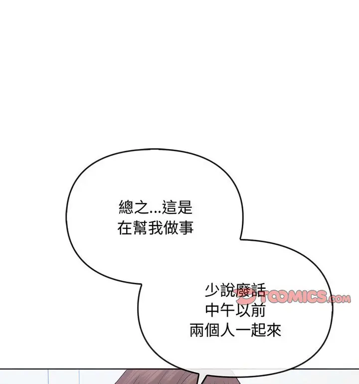 漫画《无法克制的爱/难以克制的欲望》第21话第52张图
