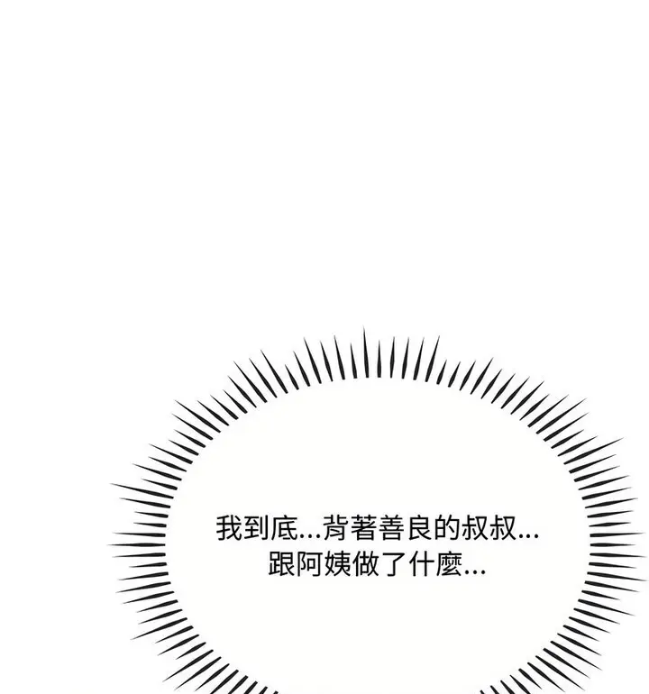 漫画《无法克制的爱/难以克制的欲望》第21话第59张图