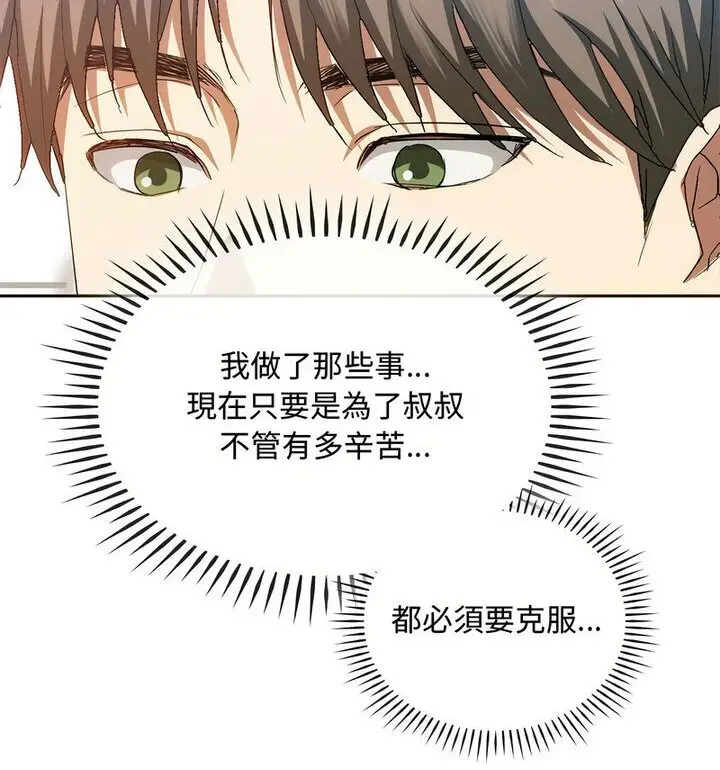 漫画《无法克制的爱/难以克制的欲望》第21话第62张图
