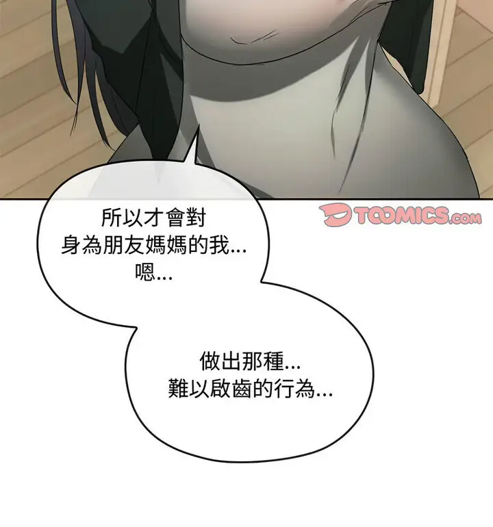 漫画《无法克制的爱/难以克制的欲望》第21话第96张图