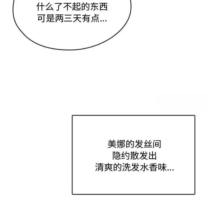 漫画《无法克制的爱/难以克制的欲望》第22话第100张图
