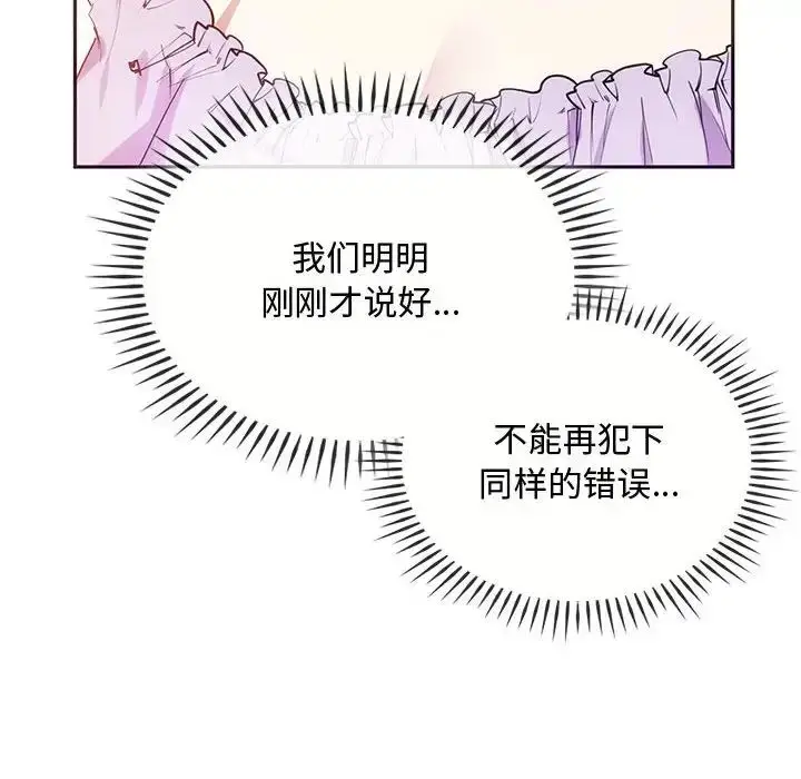 漫画《无法克制的爱/难以克制的欲望》第22话第110张图