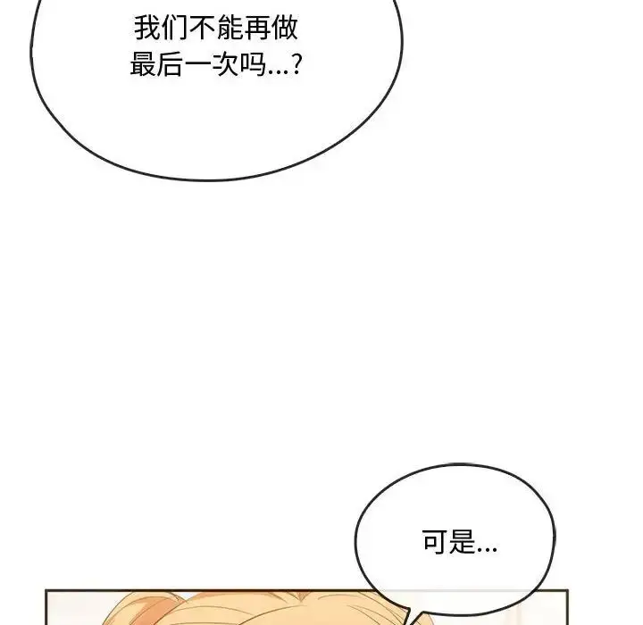 漫画《无法克制的爱/难以克制的欲望》第22话第122张图