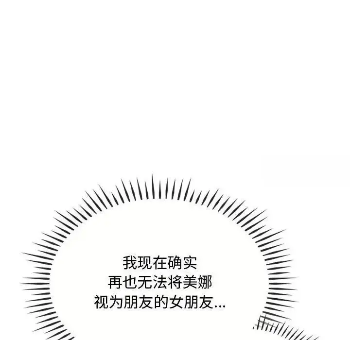 漫画《无法克制的爱/难以克制的欲望》第22话第38张图