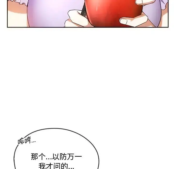 漫画《无法克制的爱/难以克制的欲望》第22话第47张图