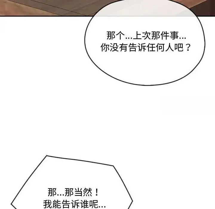 漫画《无法克制的爱/难以克制的欲望》第22话第49张图