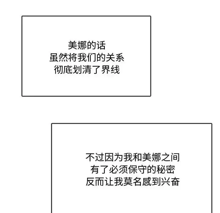 漫画《无法克制的爱/难以克制的欲望》第22话第89张图