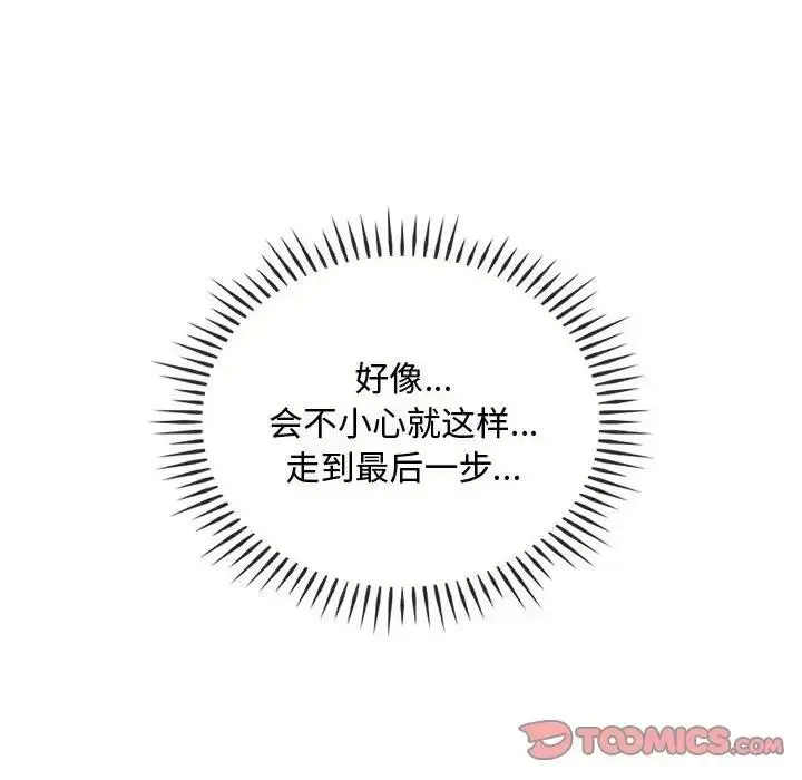 漫画《无法克制的爱/难以克制的欲望》第23话第129张图