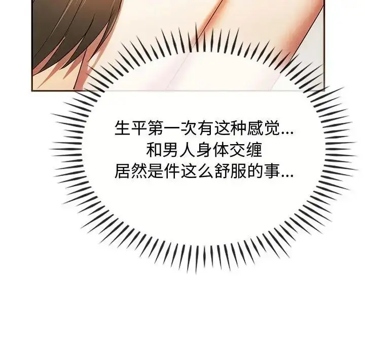 漫画《无法克制的爱/难以克制的欲望》第23话第52张图