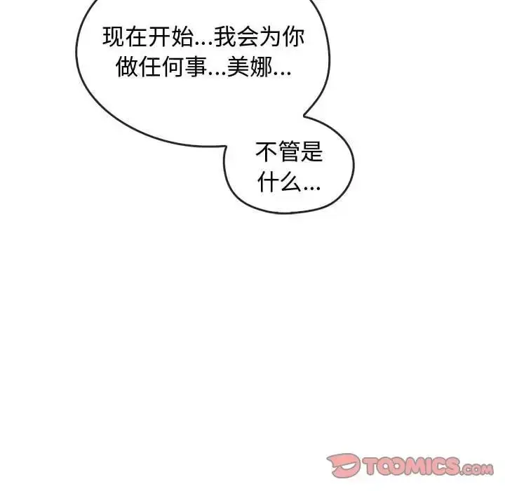 漫画《无法克制的爱/难以克制的欲望》第23话第57张图