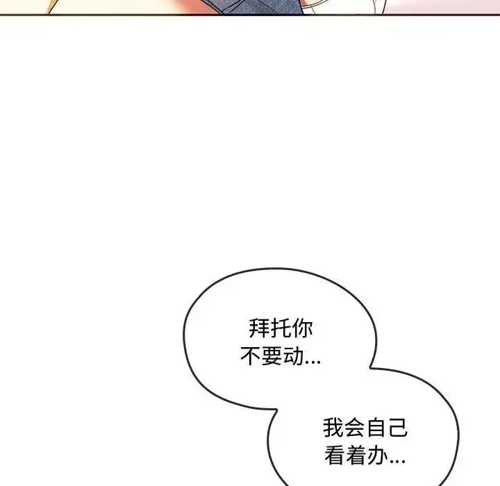 漫画《无法克制的爱/难以克制的欲望》第23话第70张图