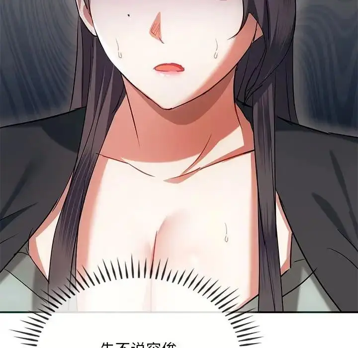 漫画《无法克制的爱/难以克制的欲望》第24话第145张图