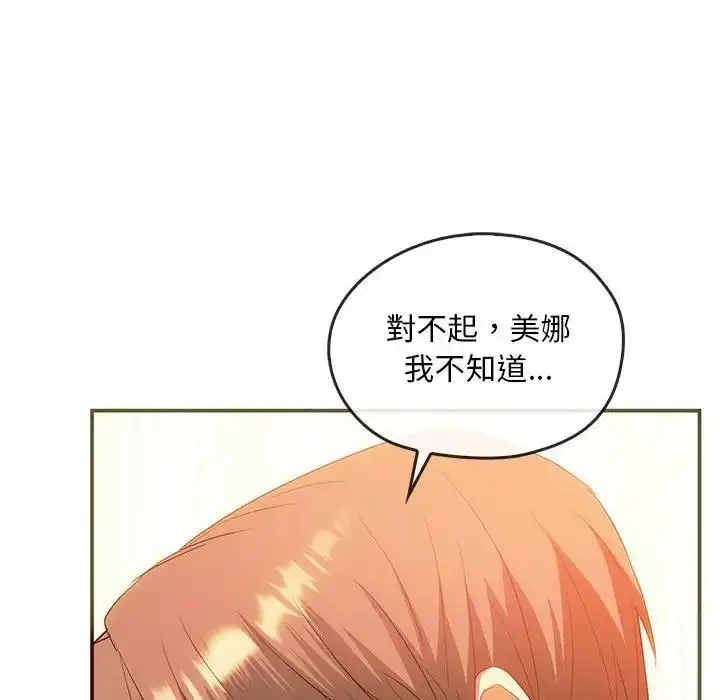 漫画《无法克制的爱/难以克制的欲望》第24话第159张图