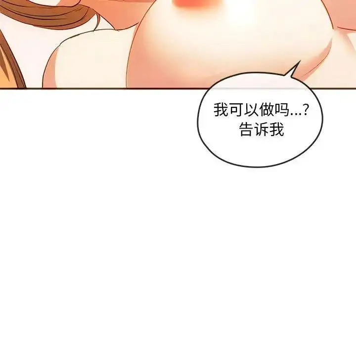 漫画《无法克制的爱/难以克制的欲望》第24话第27张图