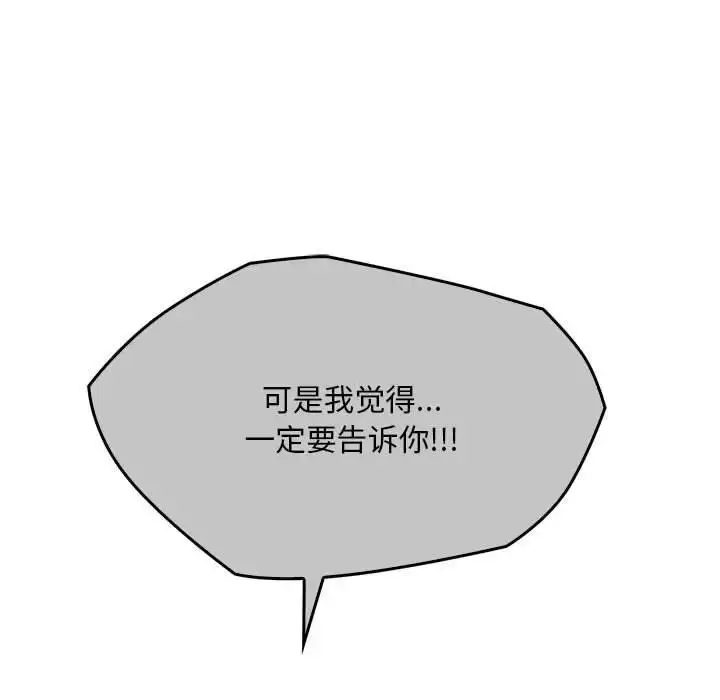 漫画《无法克制的爱/难以克制的欲望》第24话第81张图