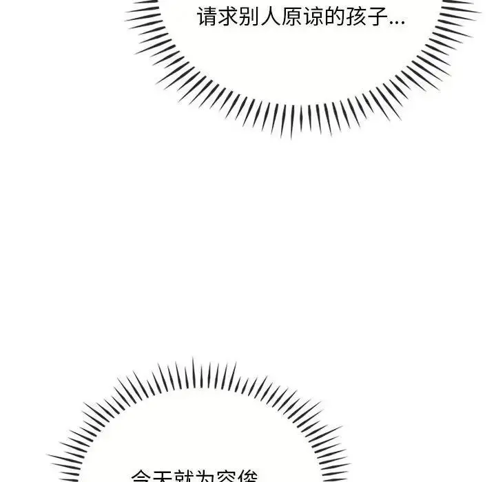 漫画《无法克制的爱/难以克制的欲望》第24话第88张图