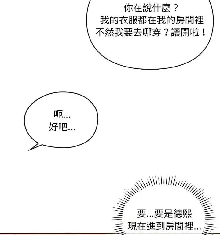漫画《无法克制的爱/难以克制的欲望》第25话第111张图