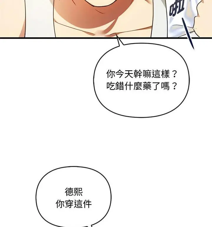 漫画《无法克制的爱/难以克制的欲望》第25话第115张图