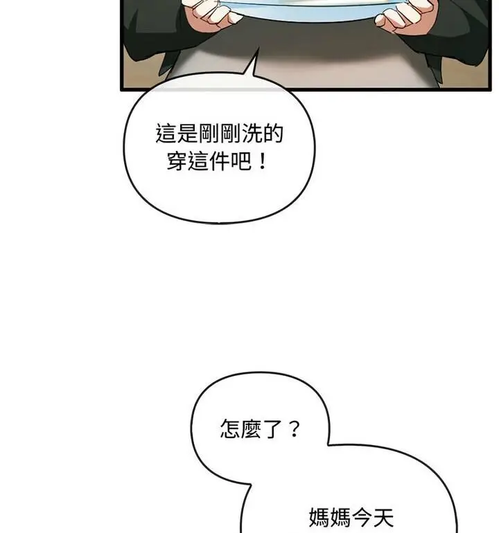漫画《无法克制的爱/难以克制的欲望》第25话第117张图