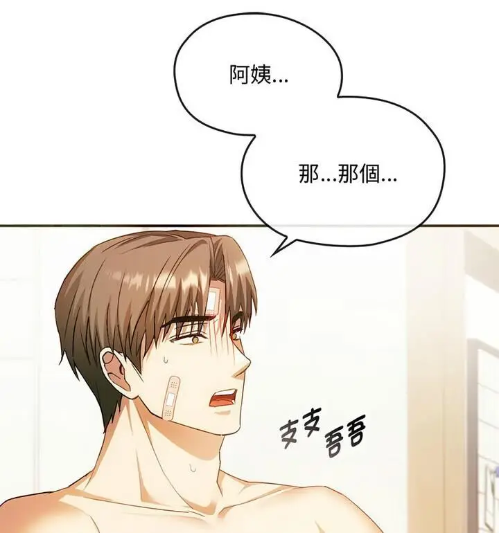 漫画《无法克制的爱/难以克制的欲望》第25话第16张图