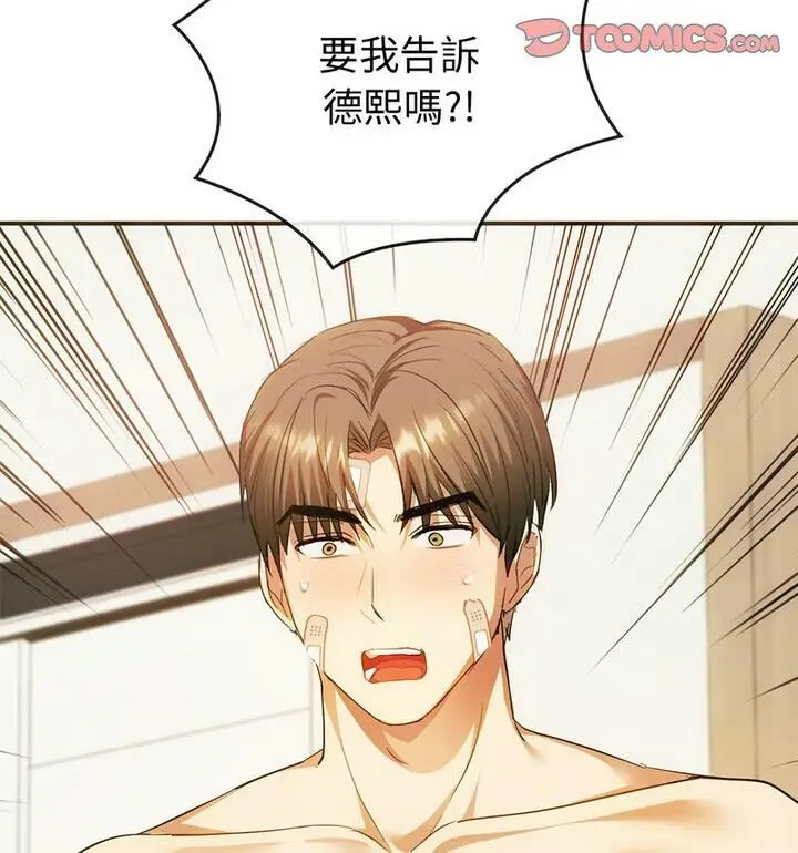 漫画《无法克制的爱/难以克制的欲望》第25话第20张图