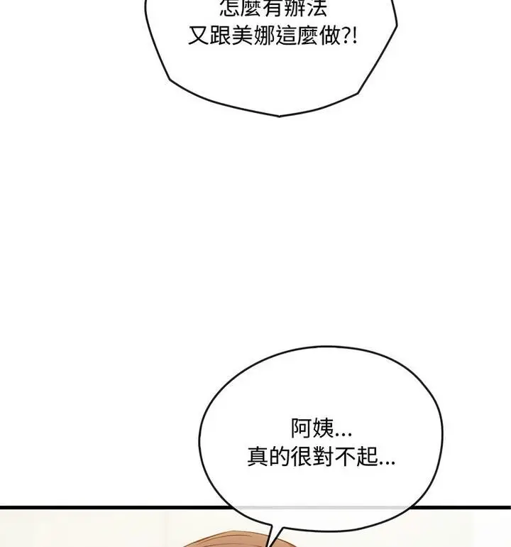 漫画《无法克制的爱/难以克制的欲望》第25话第38张图