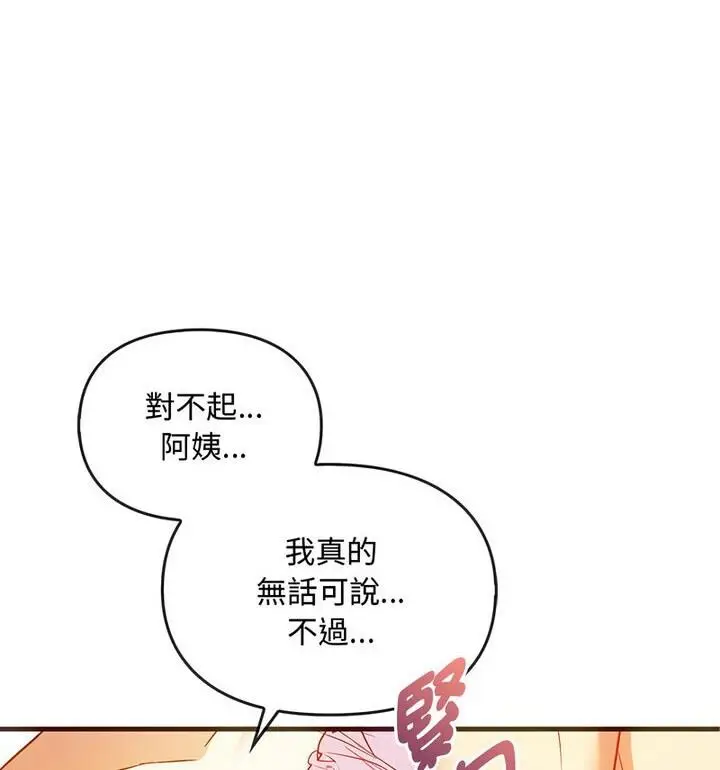 漫画《无法克制的爱/难以克制的欲望》第25话第44张图
