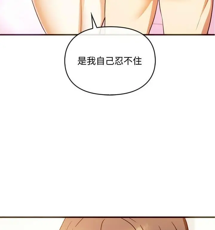 漫画《无法克制的爱/难以克制的欲望》第25话第48张图