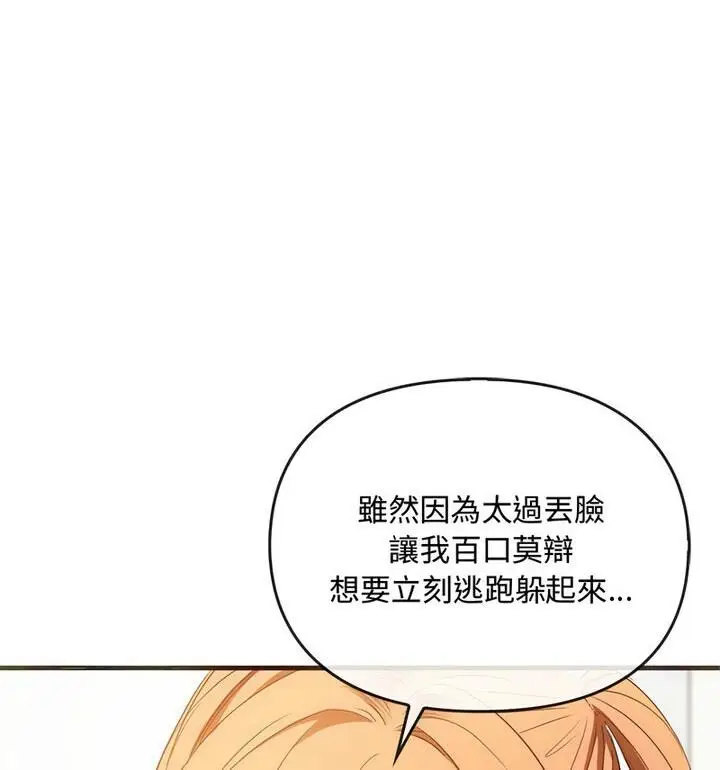 漫画《无法克制的爱/难以克制的欲望》第25话第50张图