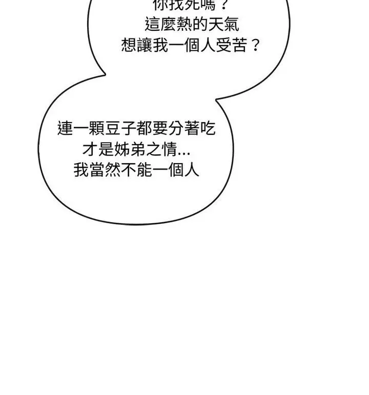 漫画《无法克制的爱/难以克制的欲望》第25话第62张图