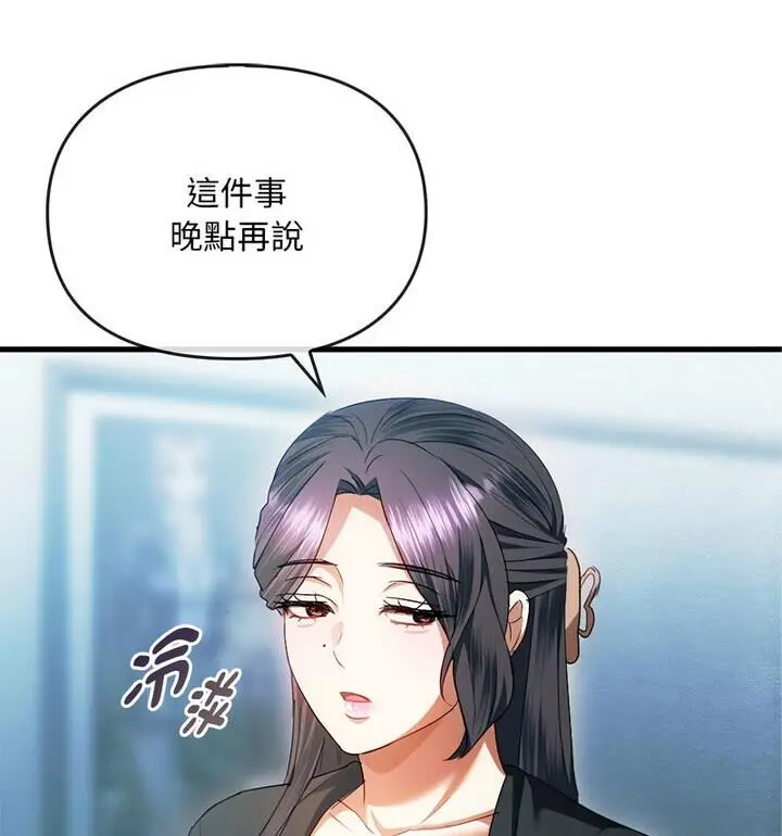 漫画《无法克制的爱/难以克制的欲望》第25话第72张图