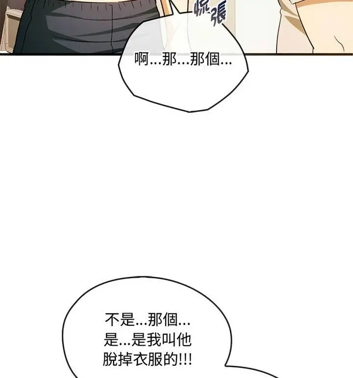 漫画《无法克制的爱/难以克制的欲望》第25话第83张图