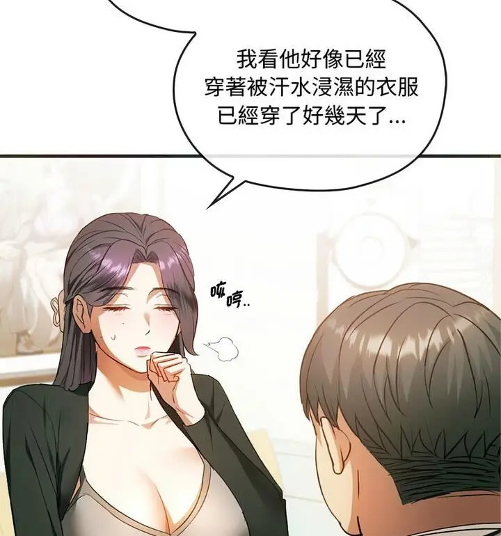 漫画《无法克制的爱/难以克制的欲望》第25话第84张图