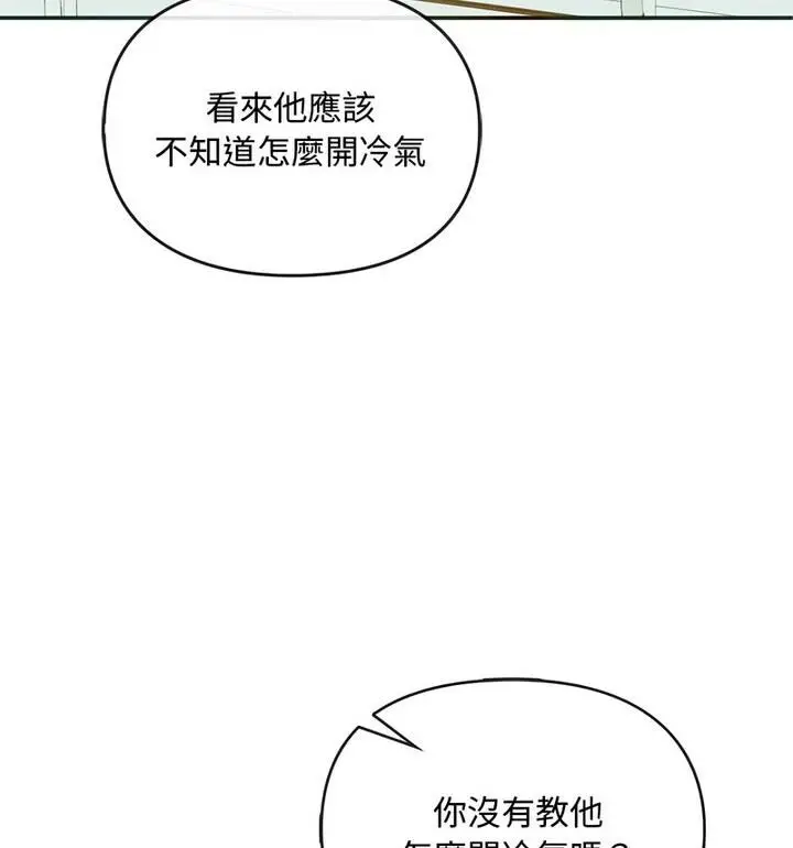 漫画《无法克制的爱/难以克制的欲望》第25话第89张图