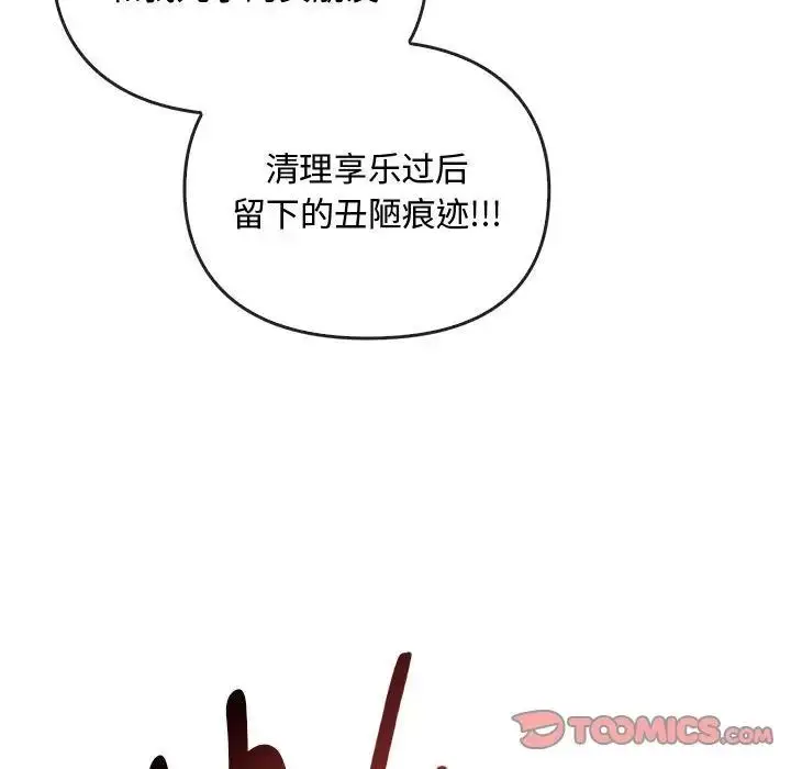 漫画《无法克制的爱/难以克制的欲望》第26话第111张图