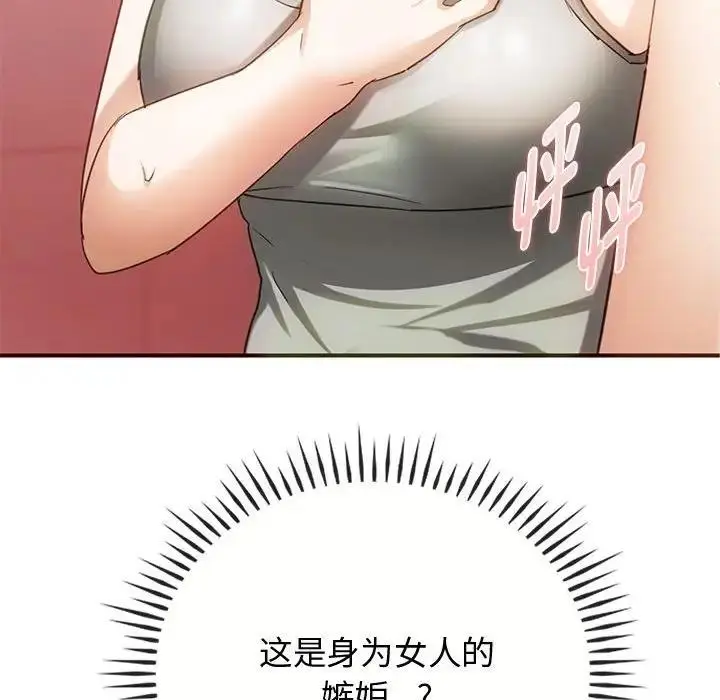 漫画《无法克制的爱/难以克制的欲望》第26话第138张图