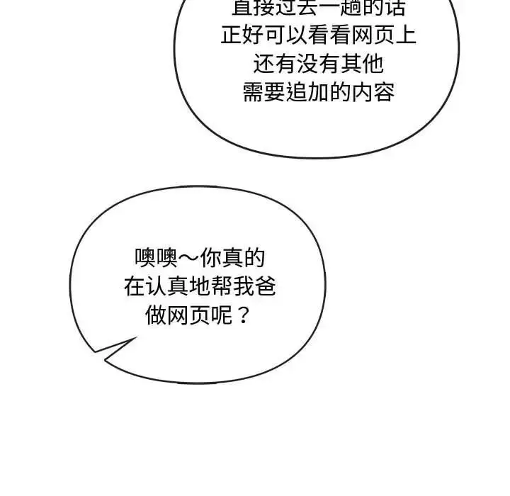漫画《无法克制的爱/难以克制的欲望》第26话第73张图