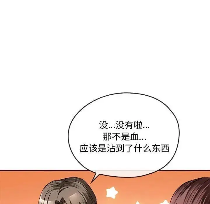 漫画《无法克制的爱/难以克制的欲望》第26话第79张图