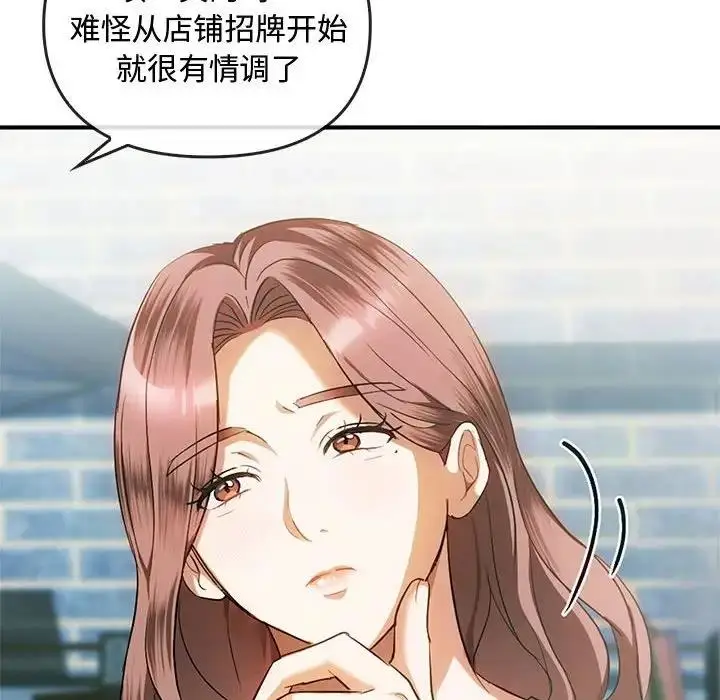 漫画《无法克制的爱/难以克制的欲望》第26话第88张图