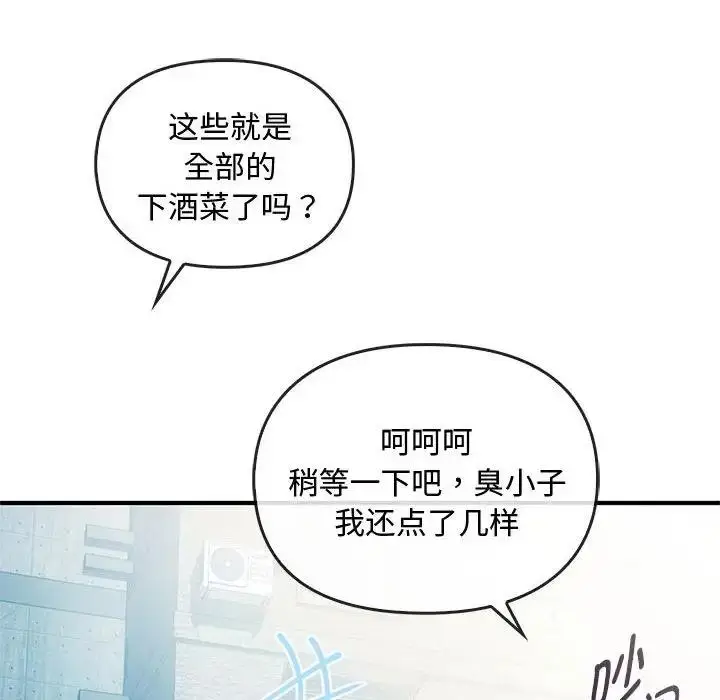 漫画《无法克制的爱/难以克制的欲望》第26话第90张图