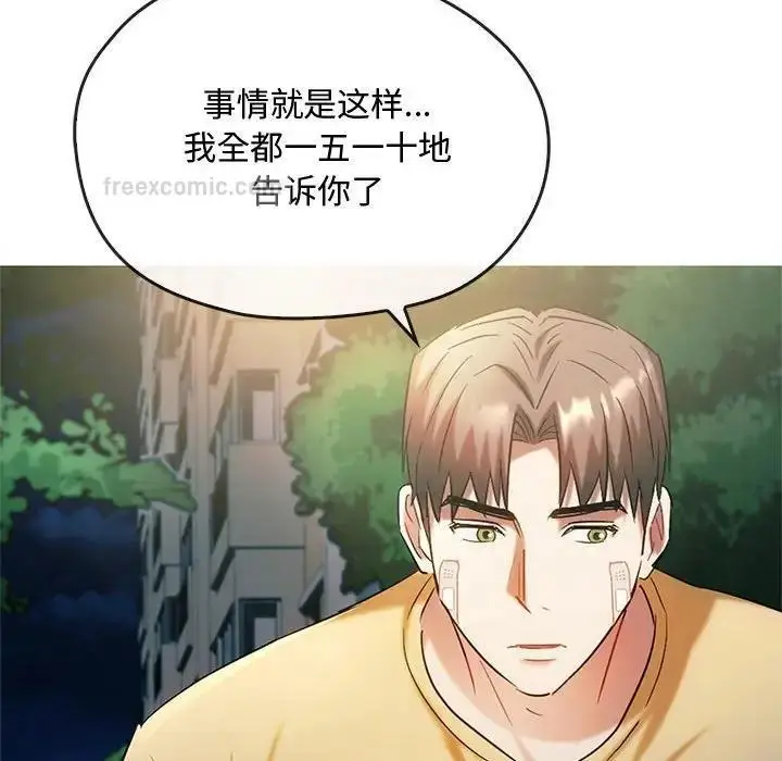 漫画《无法克制的爱/难以克制的欲望》第27话第100张图