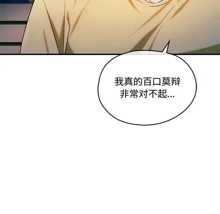 漫画《无法克制的爱/难以克制的欲望》第27话第101张图