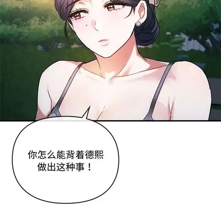 漫画《无法克制的爱/难以克制的欲望》第27话第103张图