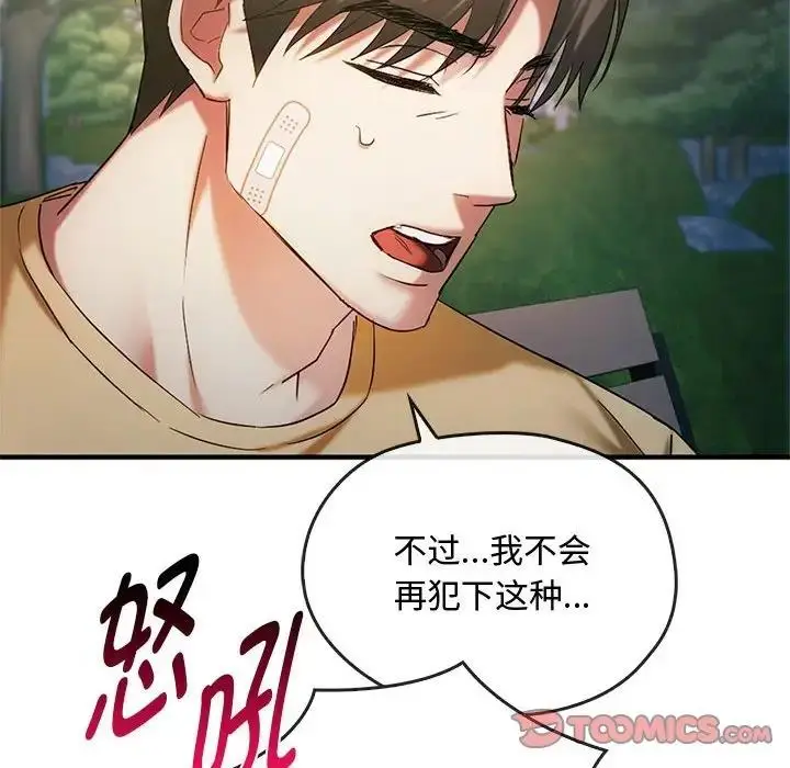 漫画《无法克制的爱/难以克制的欲望》第27话第105张图