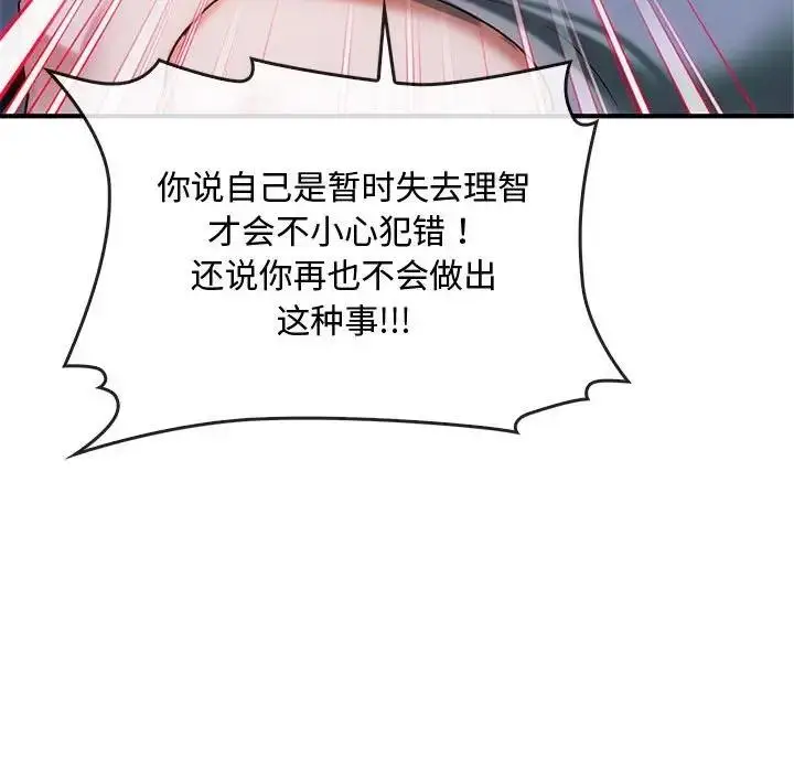漫画《无法克制的爱/难以克制的欲望》第27话第109张图