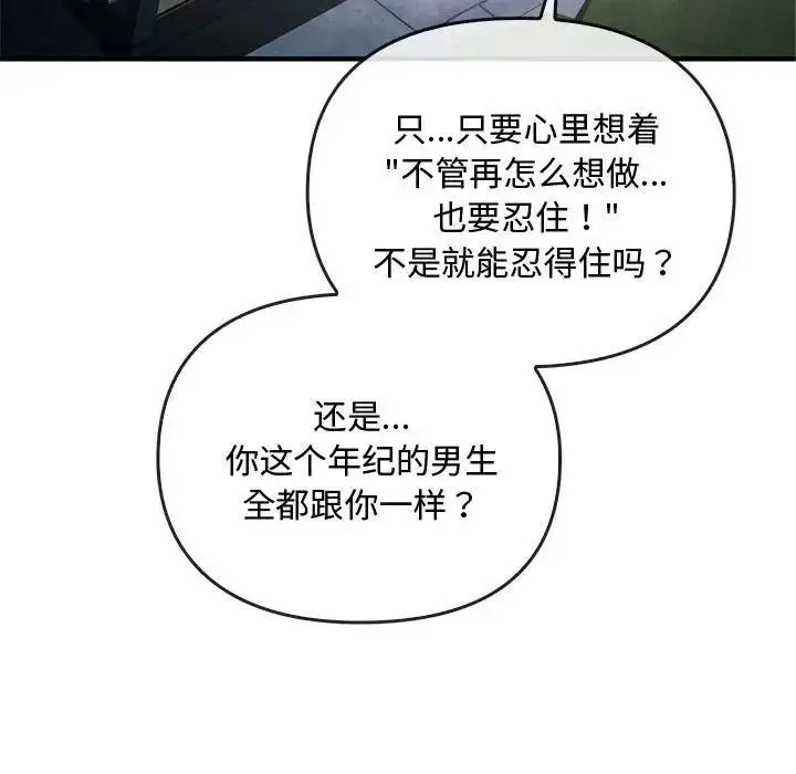 漫画《无法克制的爱/难以克制的欲望》第27话第119张图