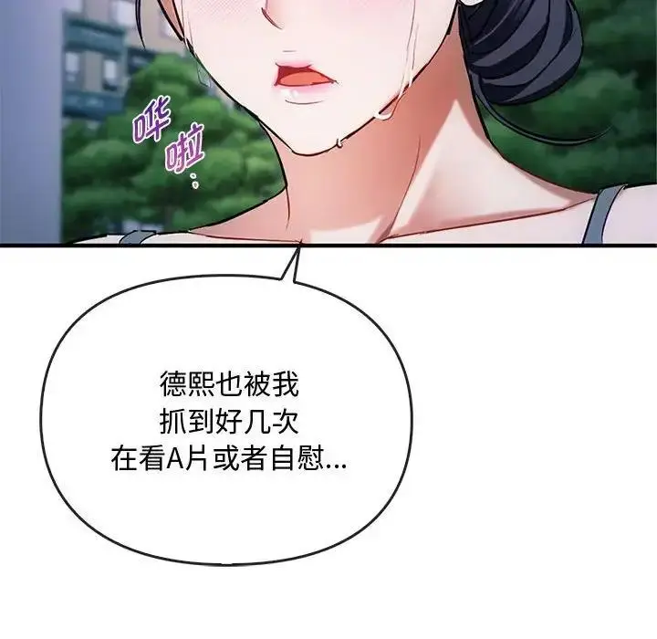 漫画《无法克制的爱/难以克制的欲望》第27话第121张图